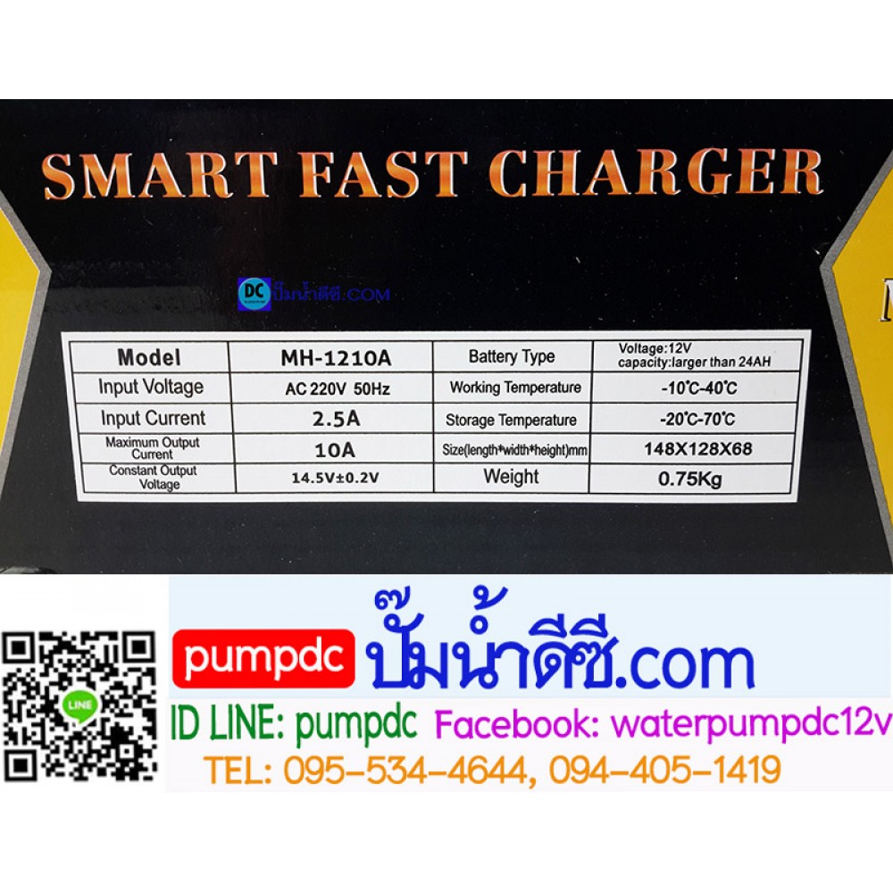 เครื่องชาร์จแบตเตอรี่รถยนต์ 12V 10A SUOER รุ่น MH-1210A